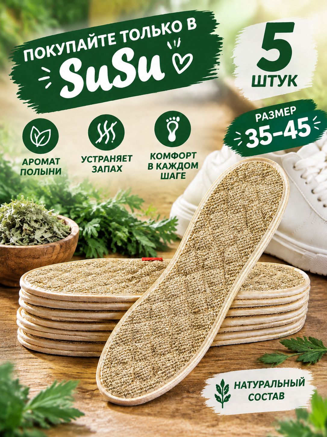 Стельки 5 пар