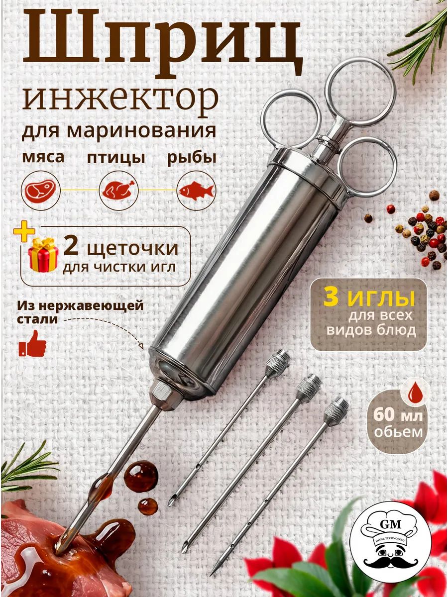 Набор для маринования мяса, шприц-инжектор из нержавеющей стали, шприц для мяса и барбекю, для рыбы и курицы, 3 иглы