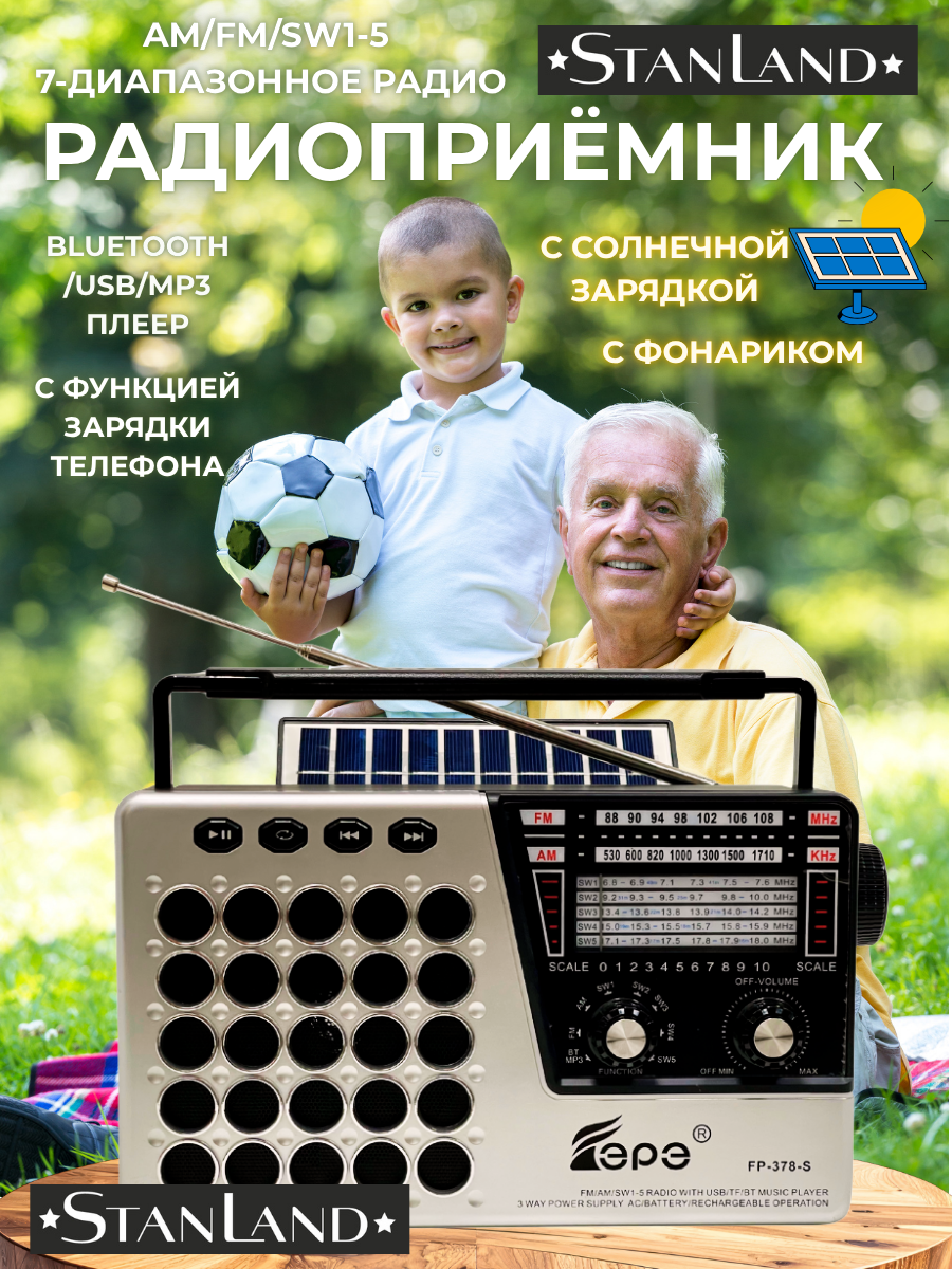 Радиоприёмник 378