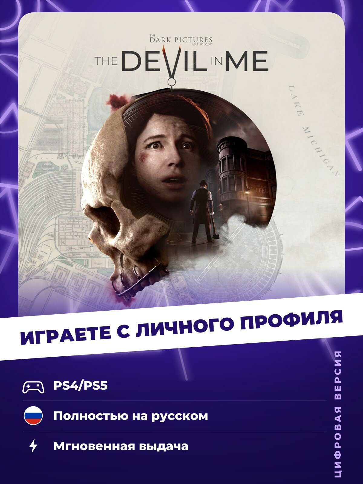 Игра The Dark Pictures Anthology: The Devil in Me на PlayStation PS4, PS5