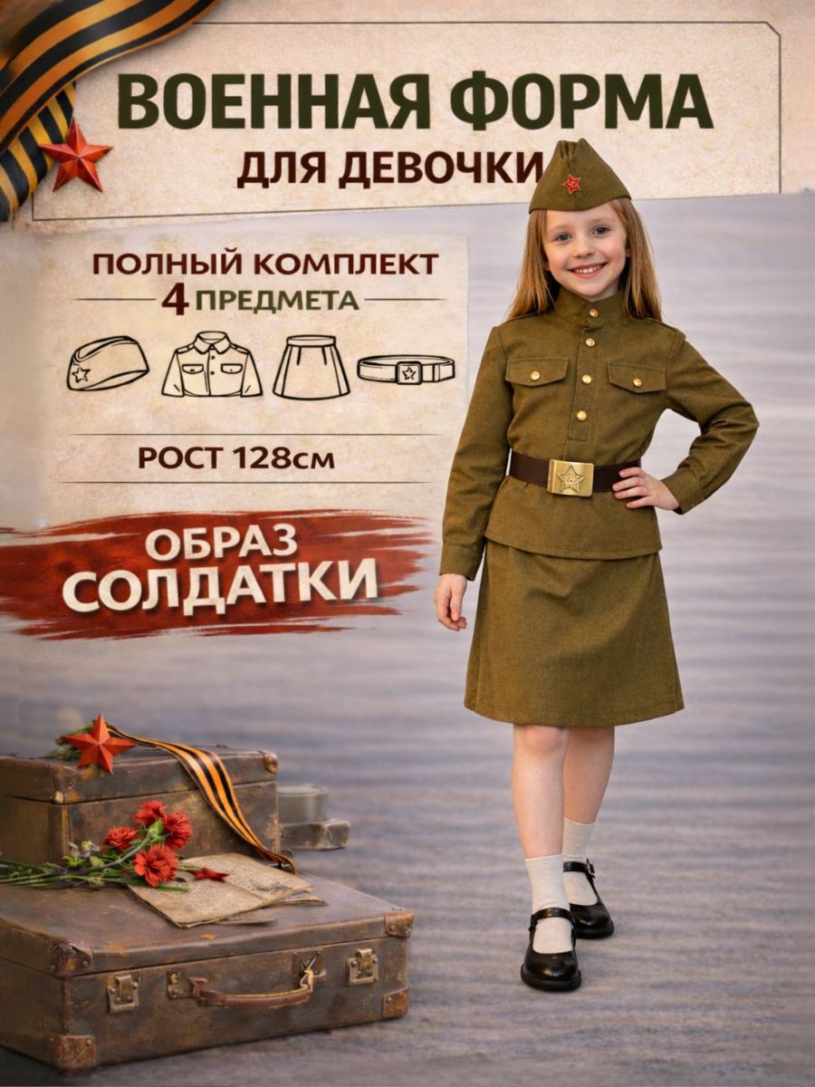 Карнавальная одежда Фора Солдатка