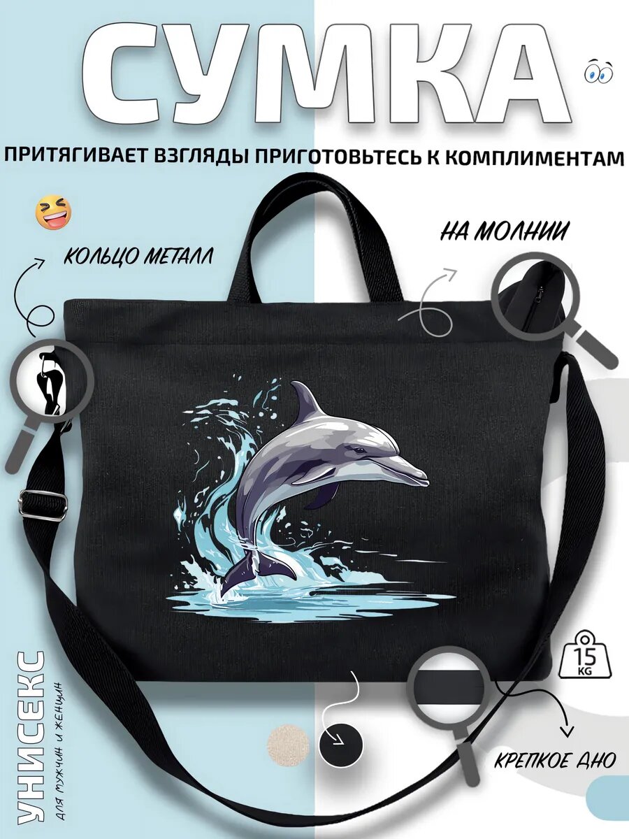 Сумка шоппер  Дельфин Морской мир Водный обитатель