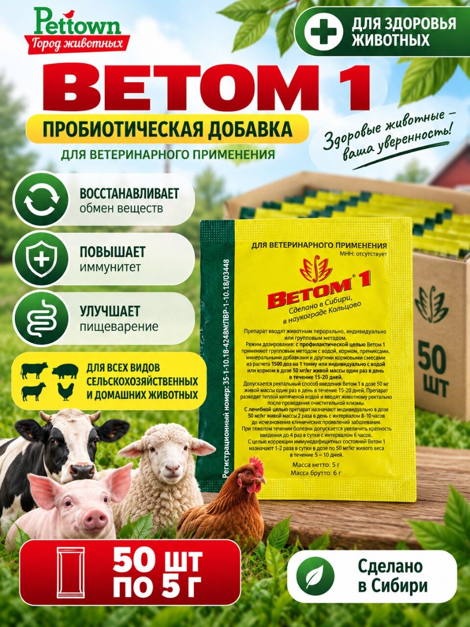 Пробиотик Ветом 1, для нормализации ЖКТ, для животных и птиц, 50 шт по 5 г