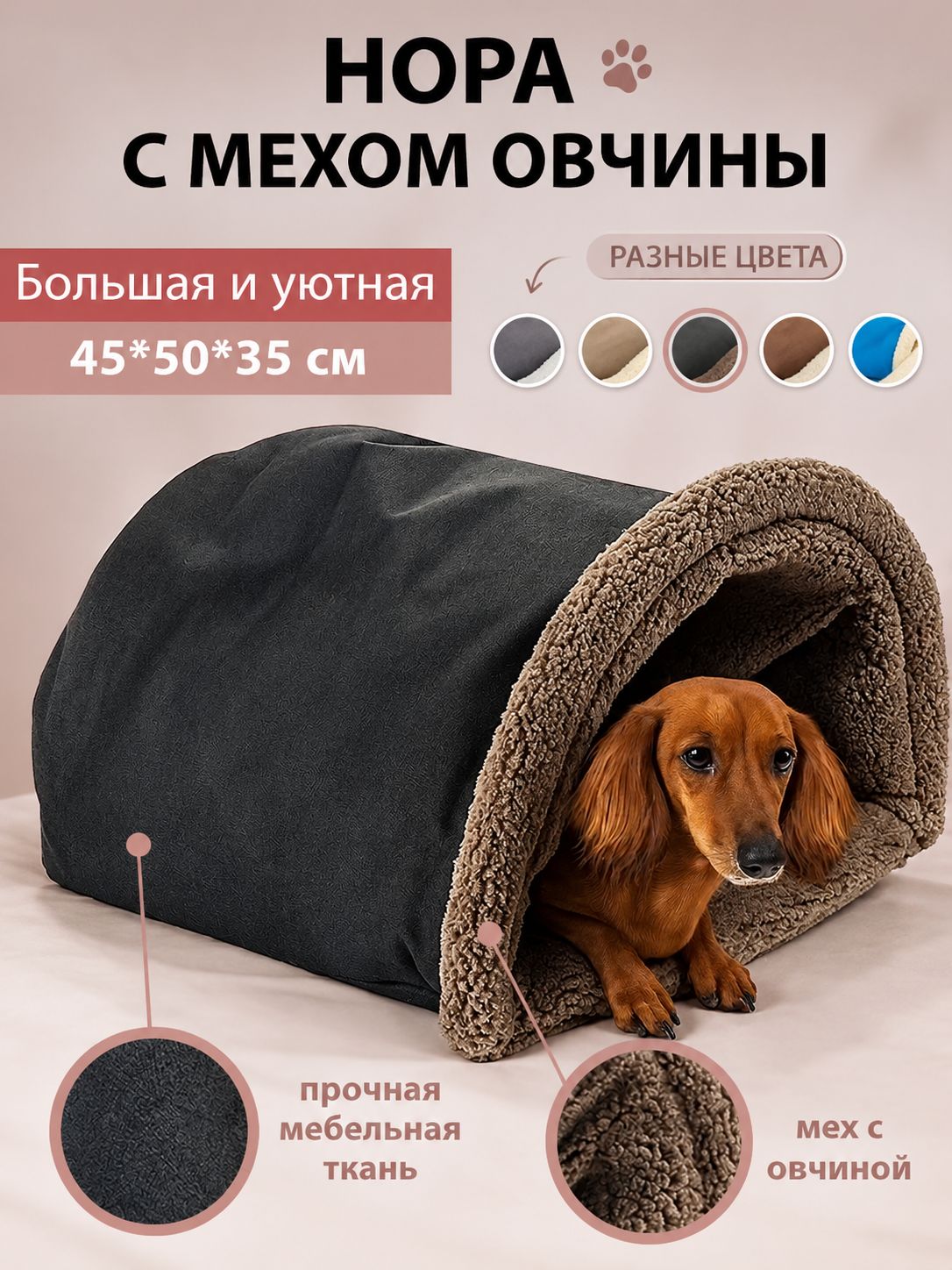 Нора для кошек и собак с мехом и овчиной утепленная, лежанка для животных 50*45*35 см