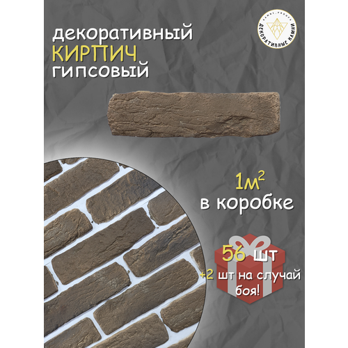 фото Облицовочные кирпичи коричневые камнипроуфа, для внутренней отделки, рельефные, набор 58 штук