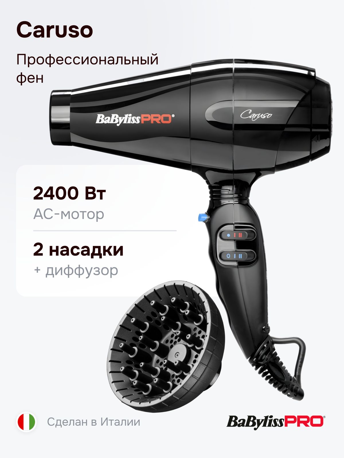 Фен BaByliss Pro Caruso BAB6520RE с диффузором BABD11E, профессиональный, 2400 Вт