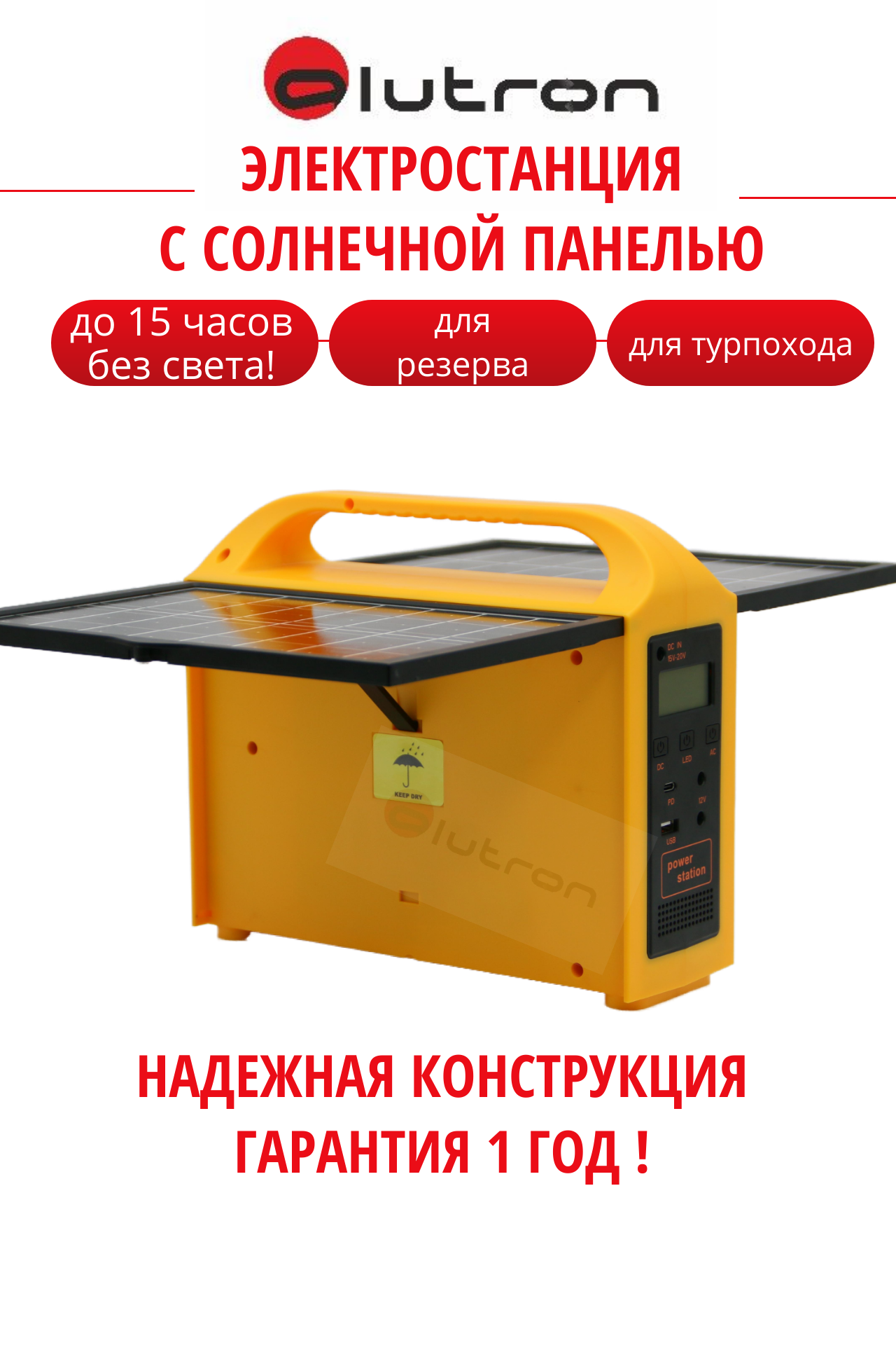 Источник бесперебойного питания ALUTRON ULS1 220В 100Вт 12В USB ИБП с солнечной панелью
