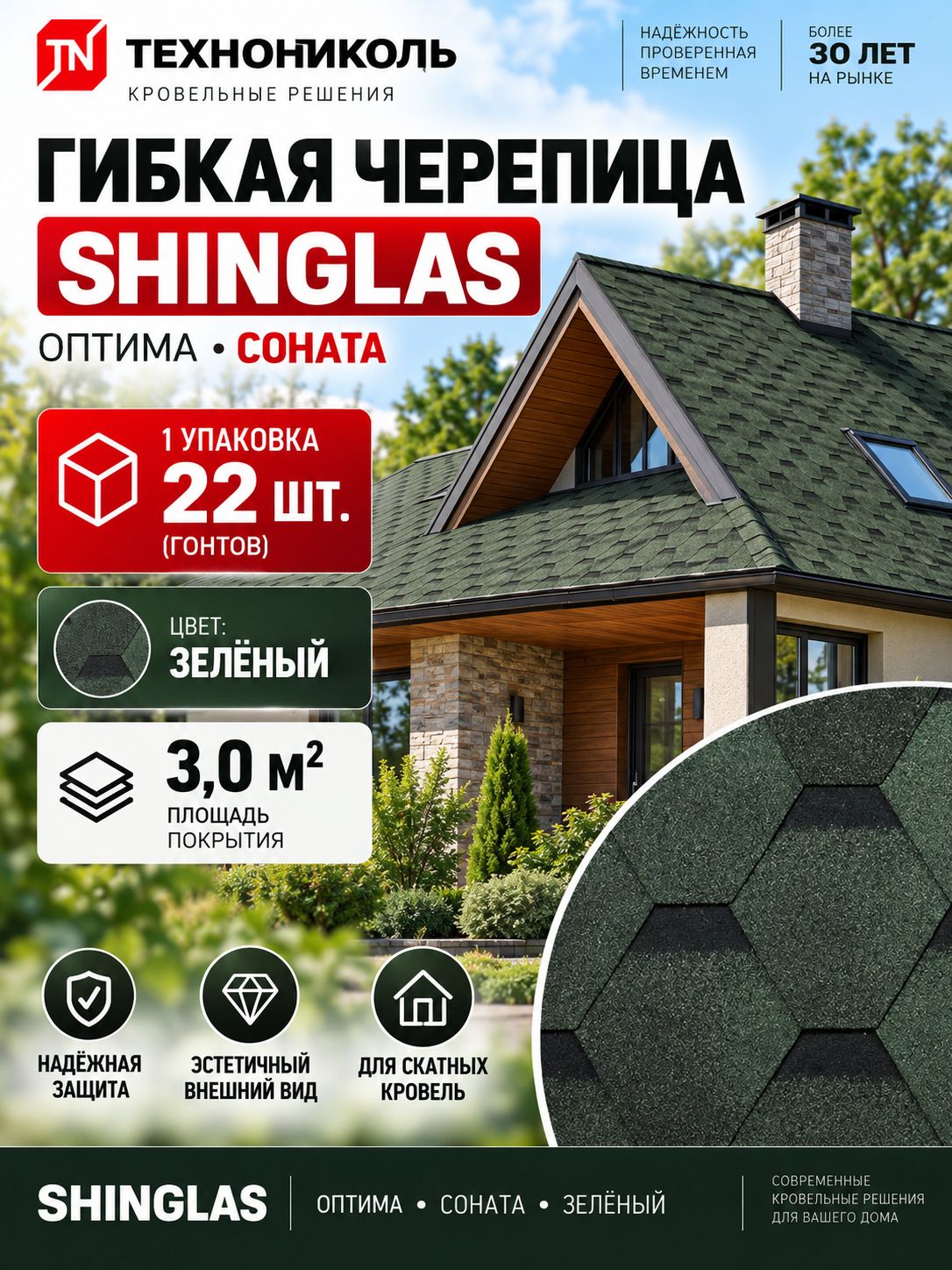 Гибкая черепица технониколь SHINGLAS, модель Оптима Соната, цвет Зеленый 22 шт. в упаковке - 1 упаковка