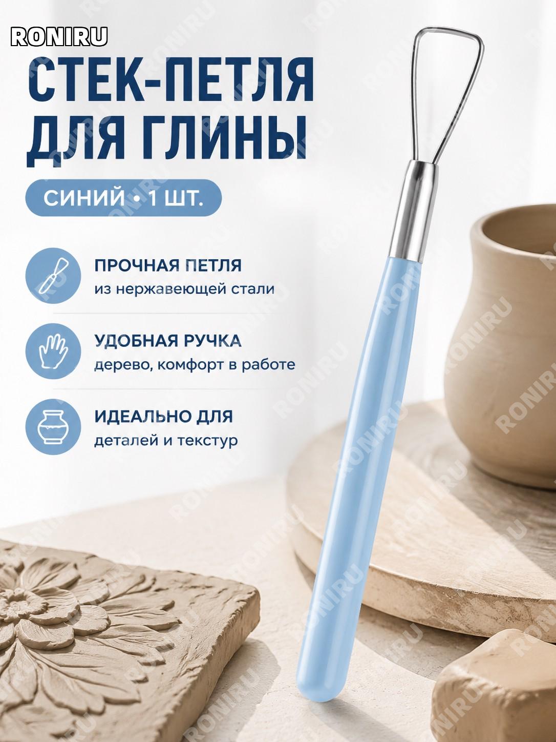 Скребок для лепки из глины синий P12 одна штука, цветной стержень, инструмент для работы с глиной и керамикой дома