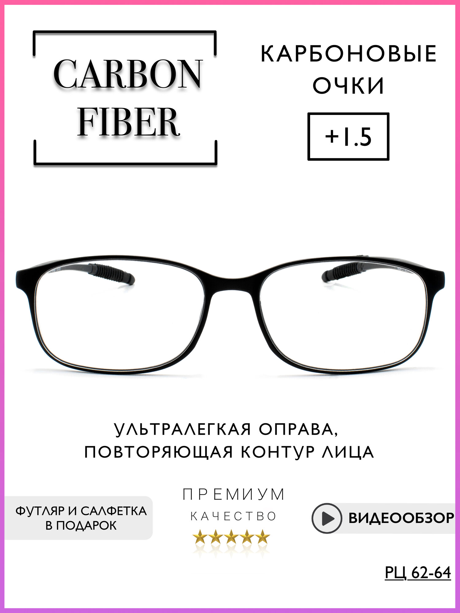 Очки для зрения корригирующие мужские с диоптриями +1.50 для чтения, РЦ 62-64, ELITE