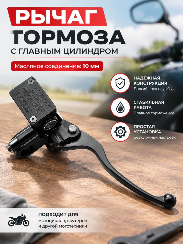 Главный тормозной цилиндр для скутера и электромотоцикла надёжная гидравлика для дисковых тормозов