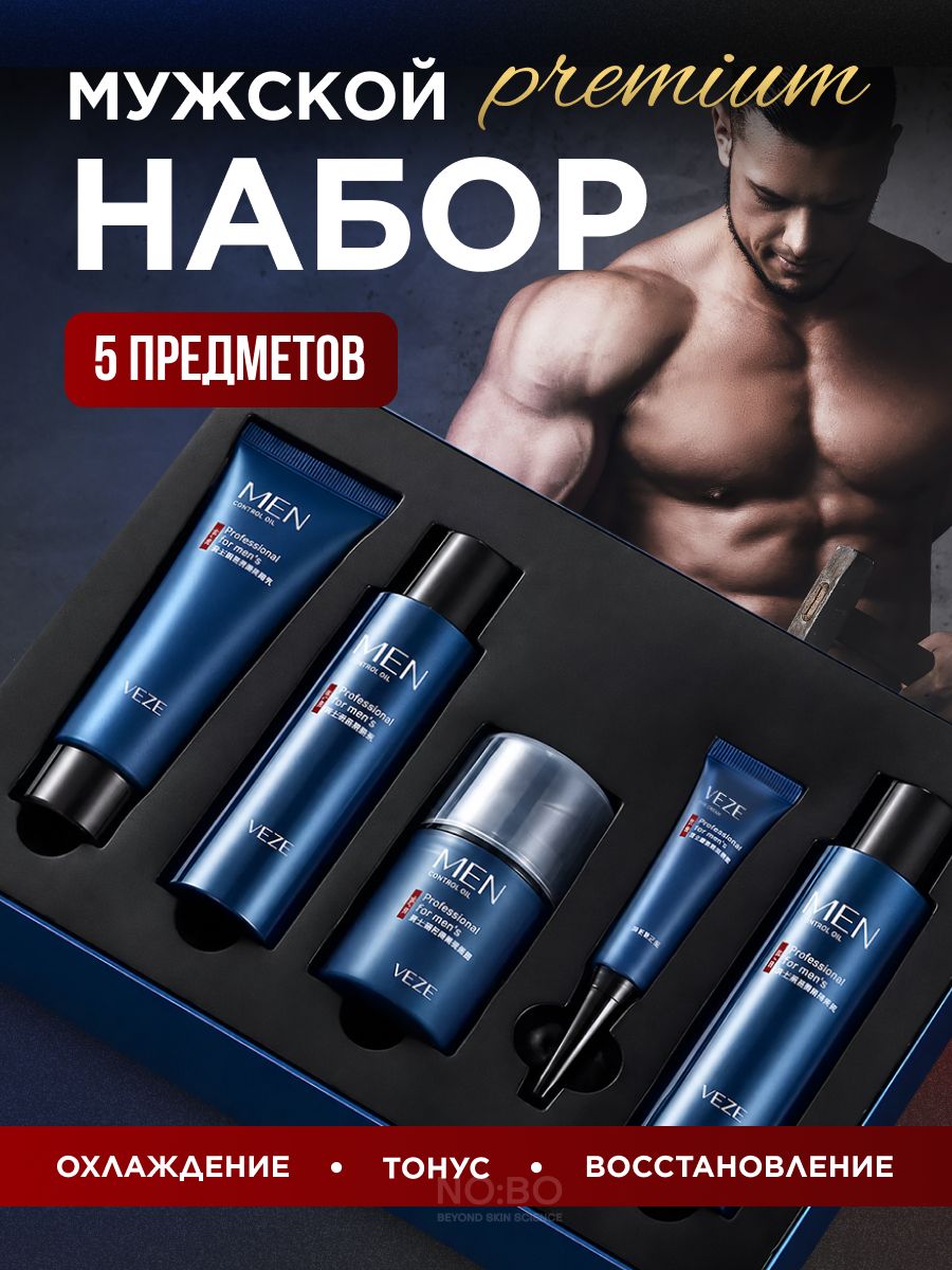 Антивозрастной Подарочный набор для мужчин, мужской набор уходовой косметики