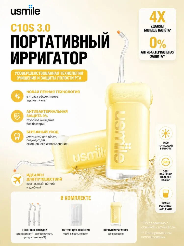 Usmile Ирригатор C10S 3.0