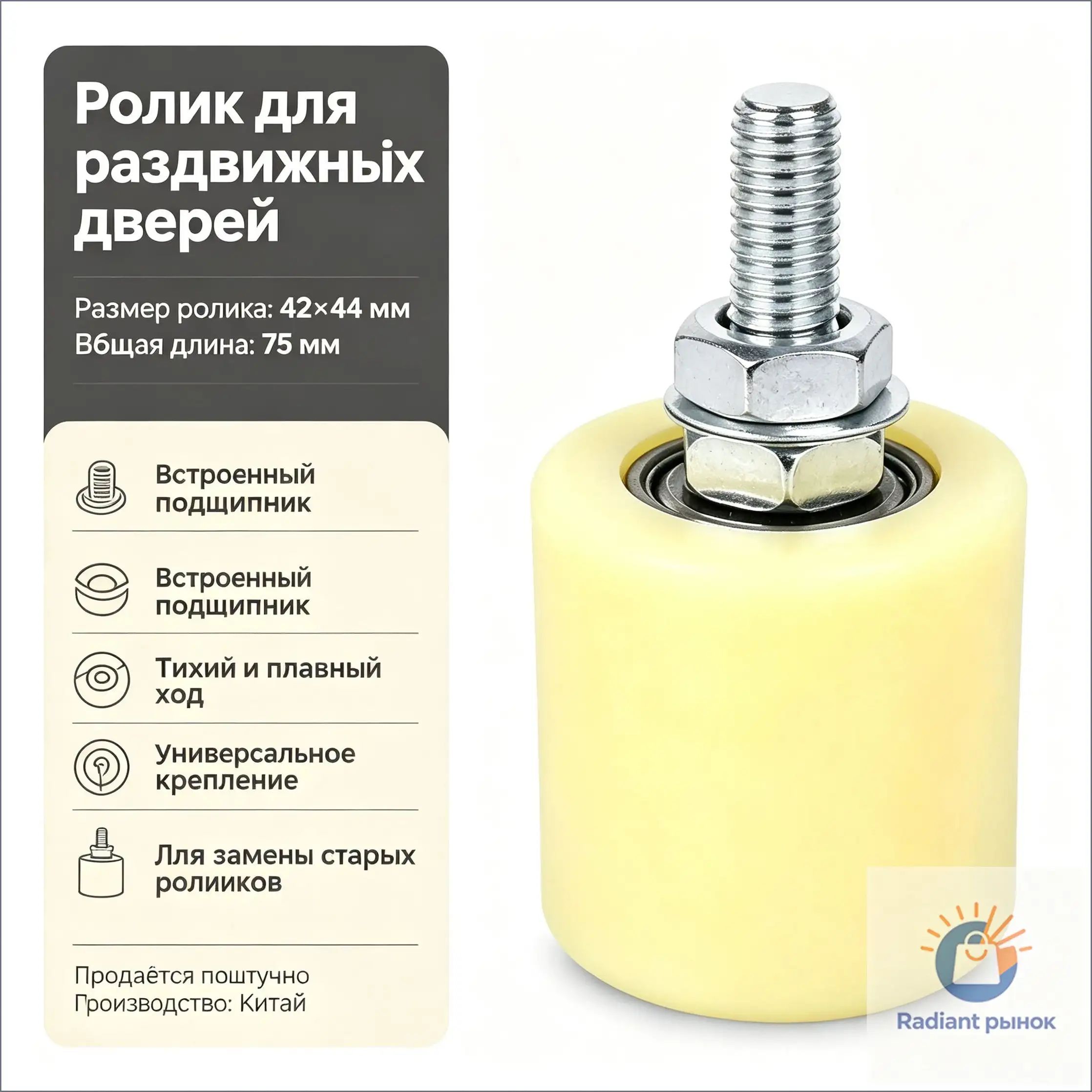 Направляющий ролик для откатных ворот, 42x44 мм, бесшумный, подшипник, сменная подъемная полиспастная система