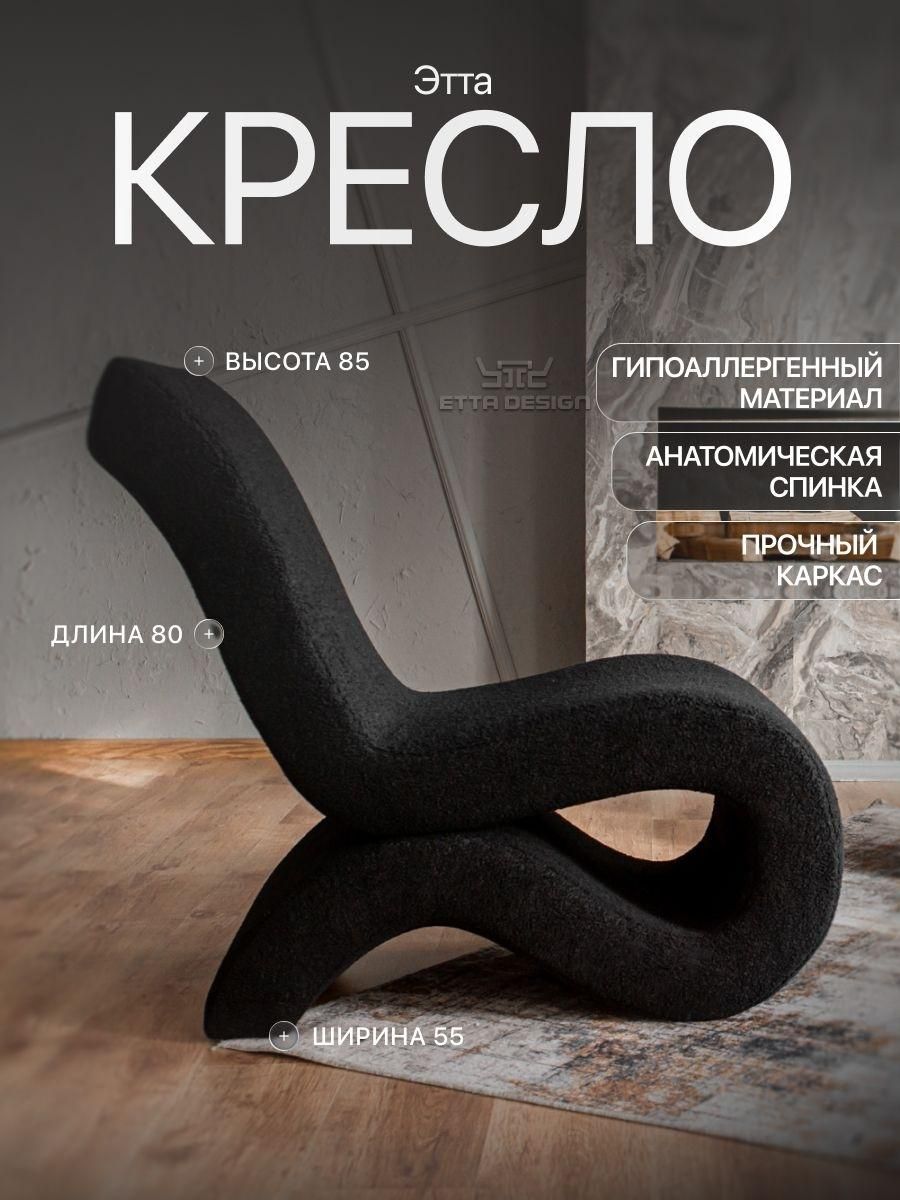 Кресло Etta design Дизайнерское для отдыха в гостиную Альфа . Черный Оникс