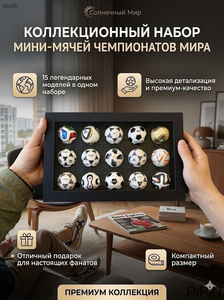 Подарочный набор футбольных мини-мячей, коллекция Чемпионатов мира 1970-2026 гг, 15 шт.