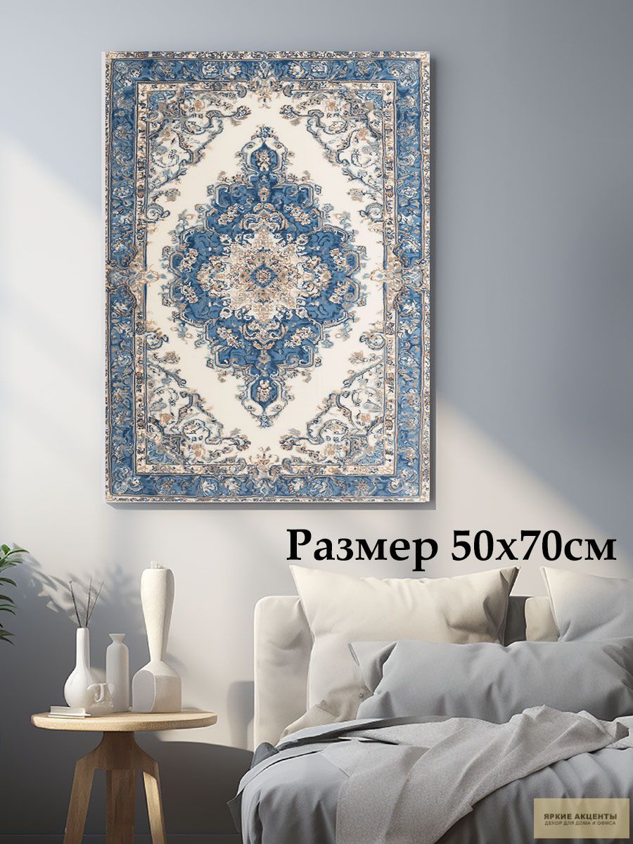 Картины на стену для интерьера 50х70 Ковер синий советский
