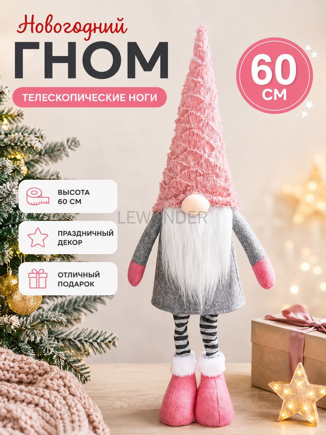 Игрушка под елку 6, высота 60 см, длина 60 см