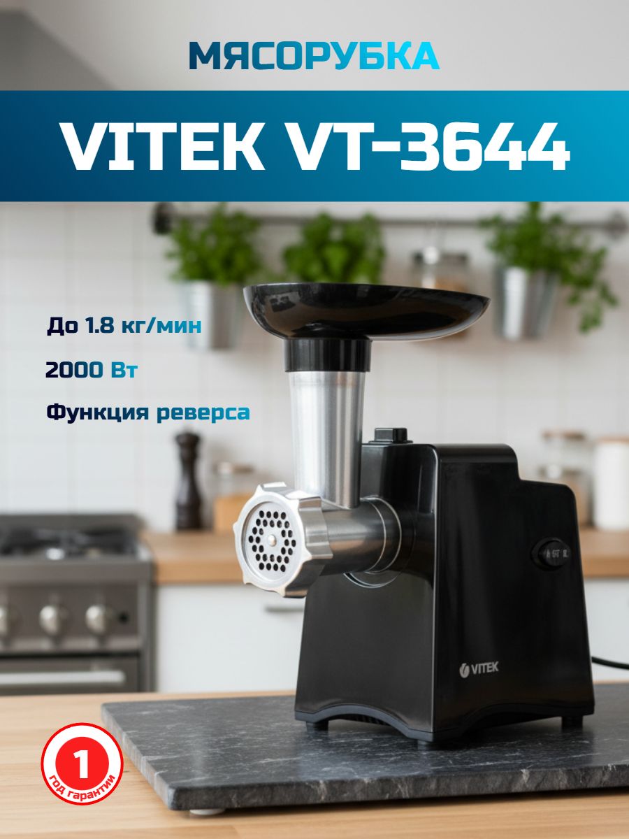 Мясорубка Vitek Metropolis VT-3644, черный, серебристый