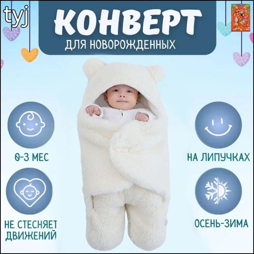 Конверт для новорожденного