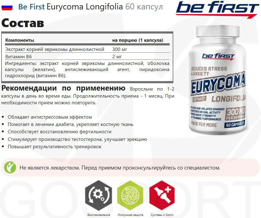 Тестобустеры Be First Eurycoma Longifolia 300 mg 60 капсул — фото 1