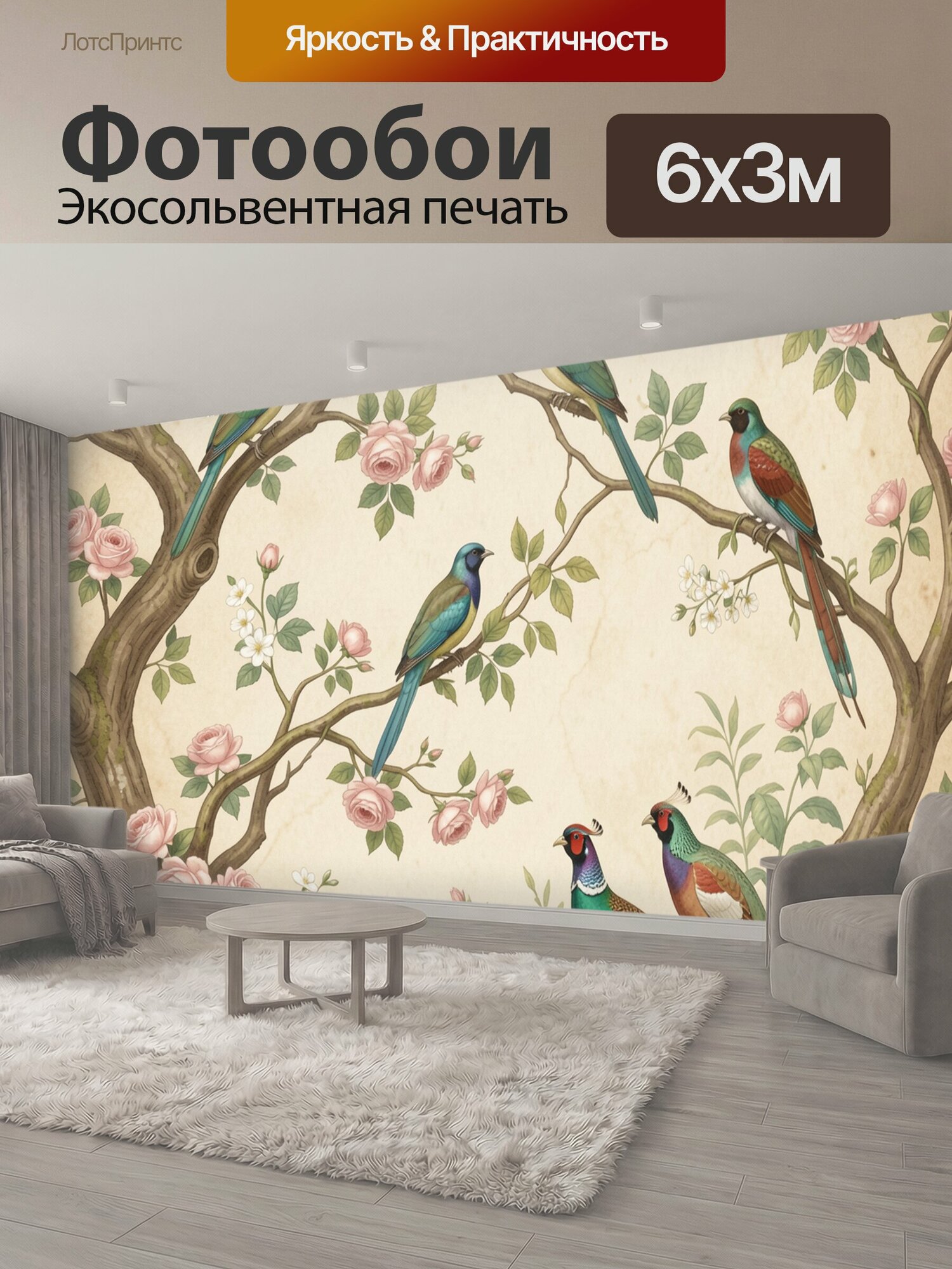 Фотообои "Птицы среди цветущих роз. Винтажная ботаническая иллюстрация с яркими пернатыми на ветвях сада, нежно-розовыми бутонами, зелёной." 600x300 см. экосольвентная печать