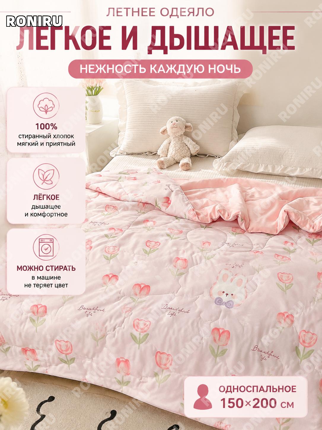 Летнее одеяло蓓蕾兔兔 150×200 см из стираного хлопка односпальное A класса мягкое для сна, дома, машинная стирка летом