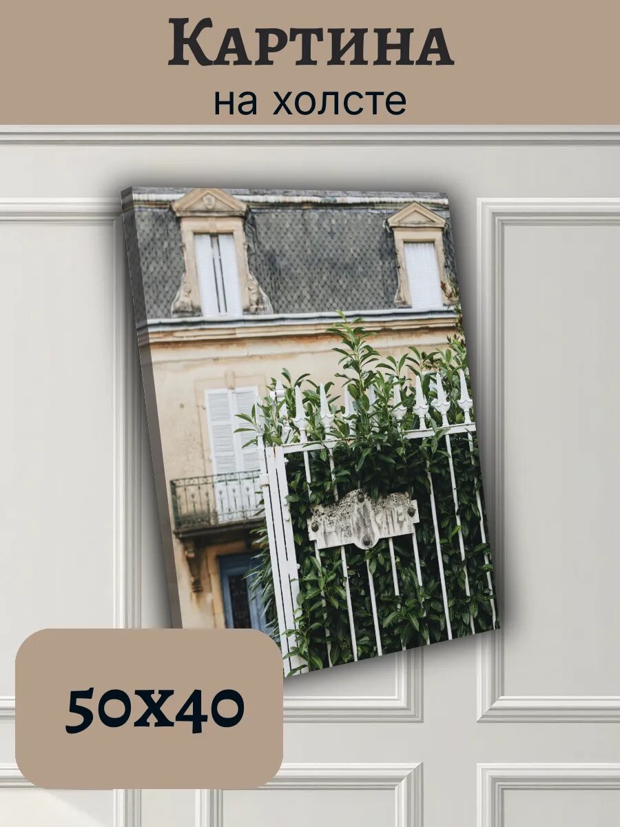 Картина Постер Франция France 40x50 парижский фасад