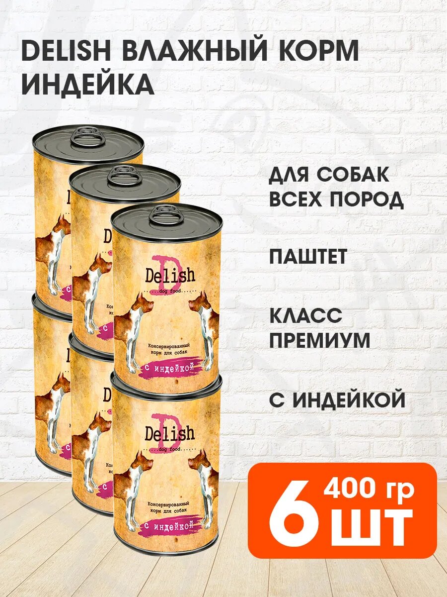 Корм влажный Delish Dog для взрослых собак, индейка, 400 г 6 шт