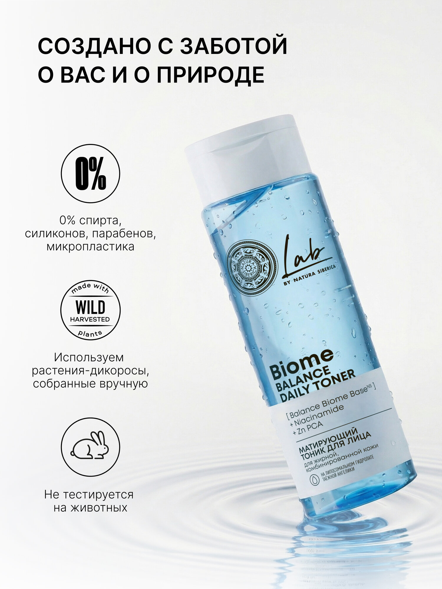 Natura Siberica Lab Biome. Гиалуроновый тоник для лица для всех типов кожи, увлажняющий, восстанавливающий, 250 мл — фото 13