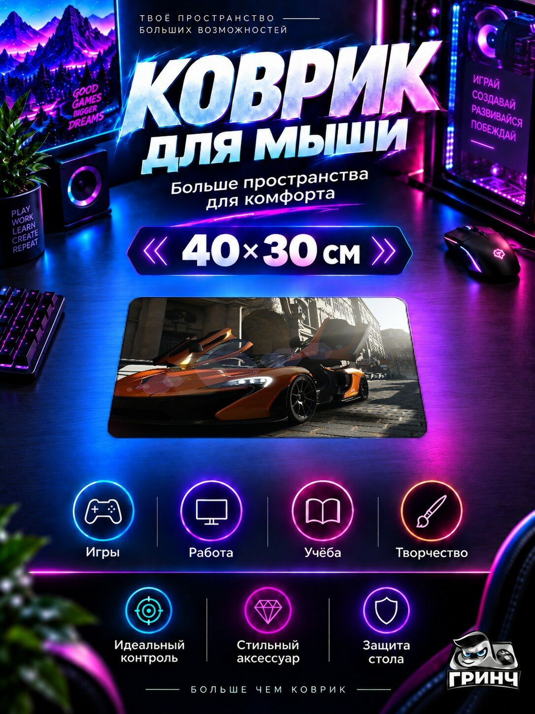 Игровой коврик для мыши Forza Motorsport / Форза Моторспорт — McLaren Forza Motosport 40х30 см L