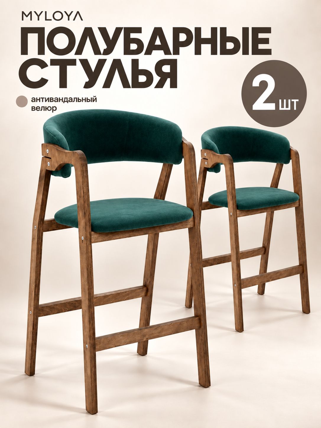 MYLOYA Полубарные стулья для кухни 2 шт, мягкие стулья со спинкой для барной стойки и кухонного острова