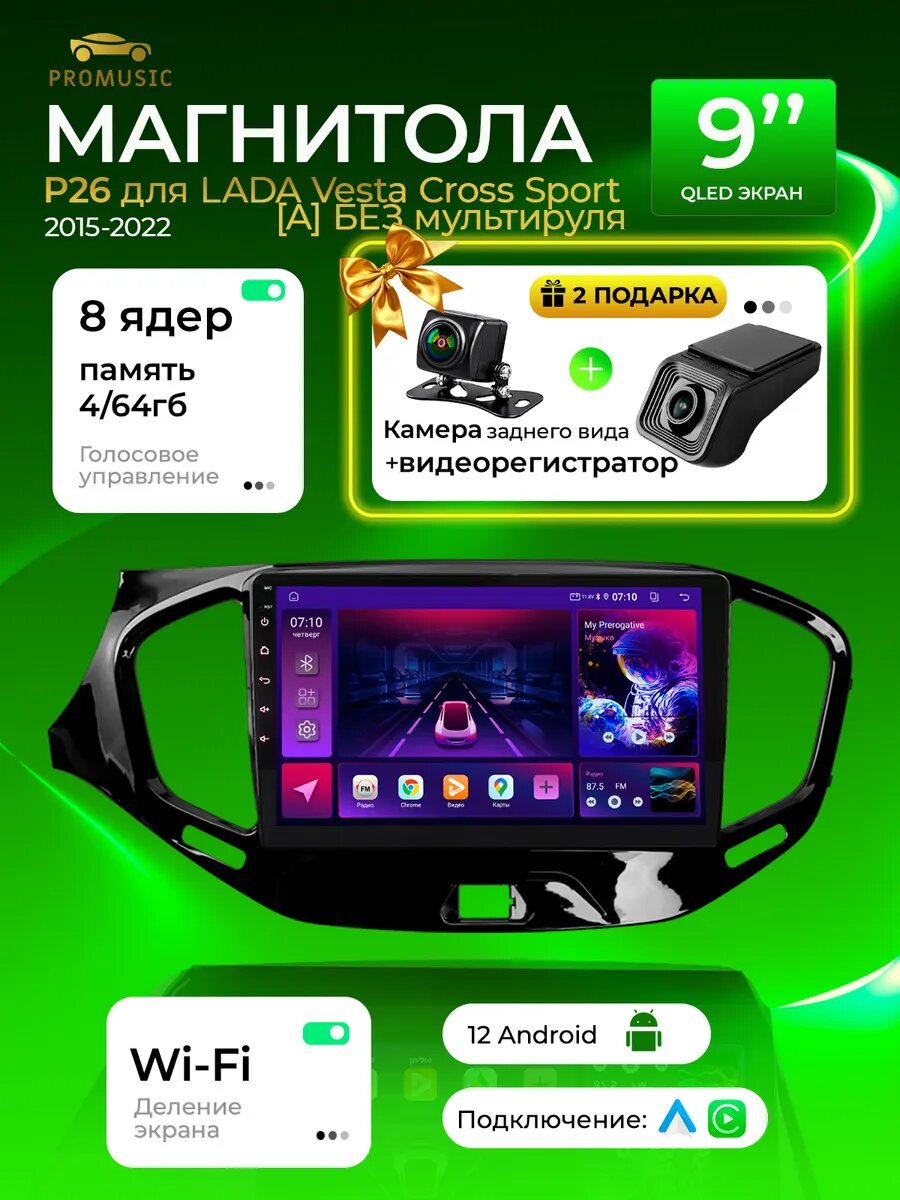 Магнитола P26 для LADA Vesta Cross Sport 2015-2022