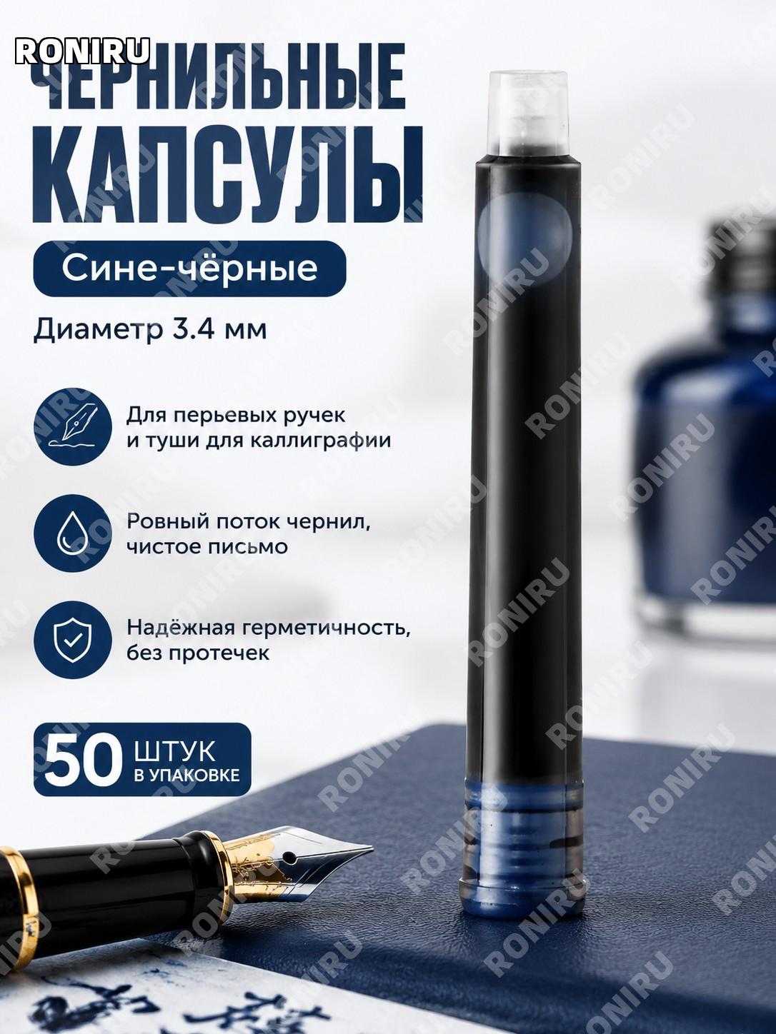 Чернильные картриджи для ручки сине-черные 50 шт пластиковые сменные капсулы для письма и учебы для школы и офиса