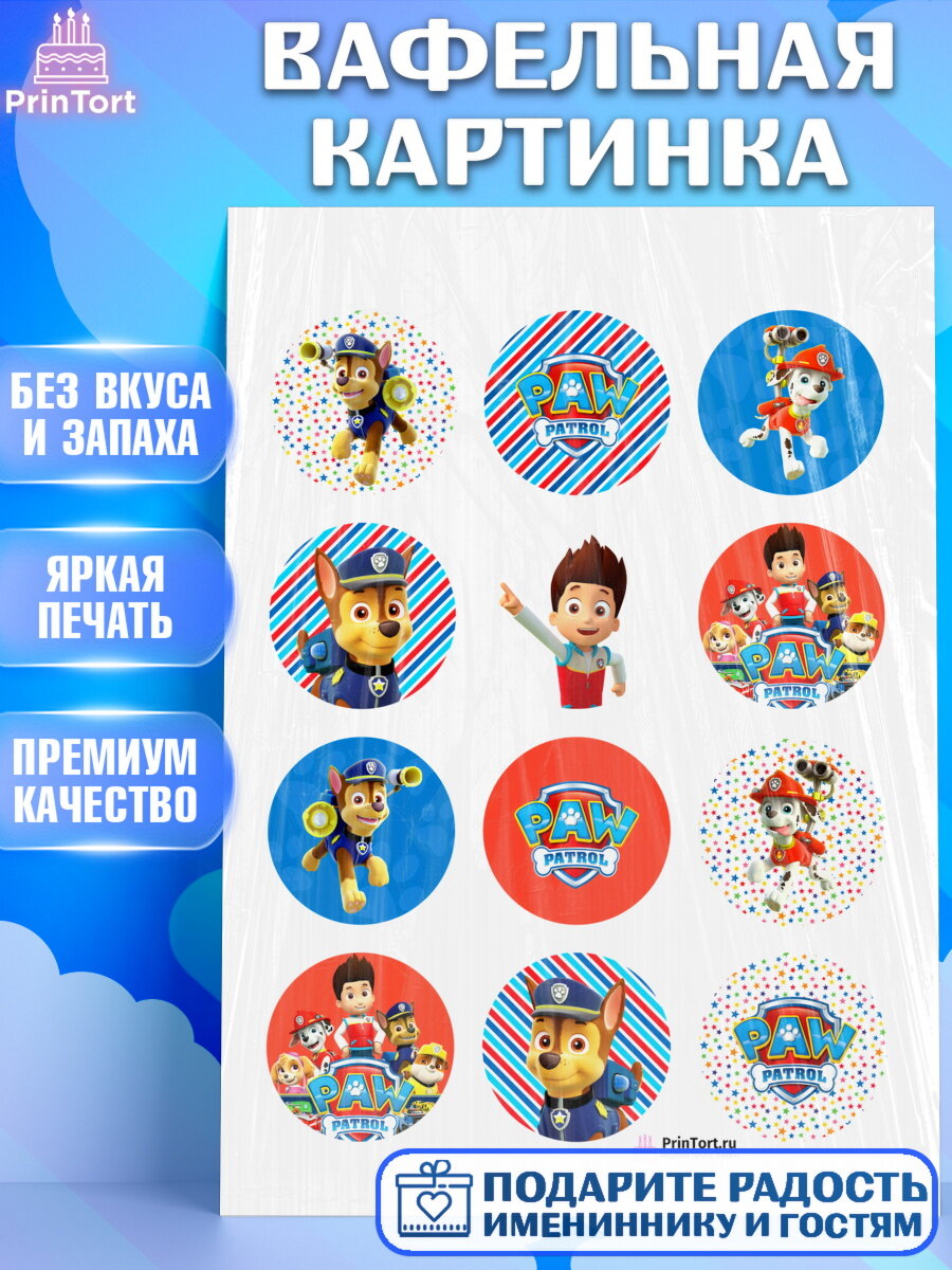 Вафельная картинка для торта Щенячий патруль. Украшения для торта мальчику или девочки на День Рождения. Декор для выпечки PrinTort