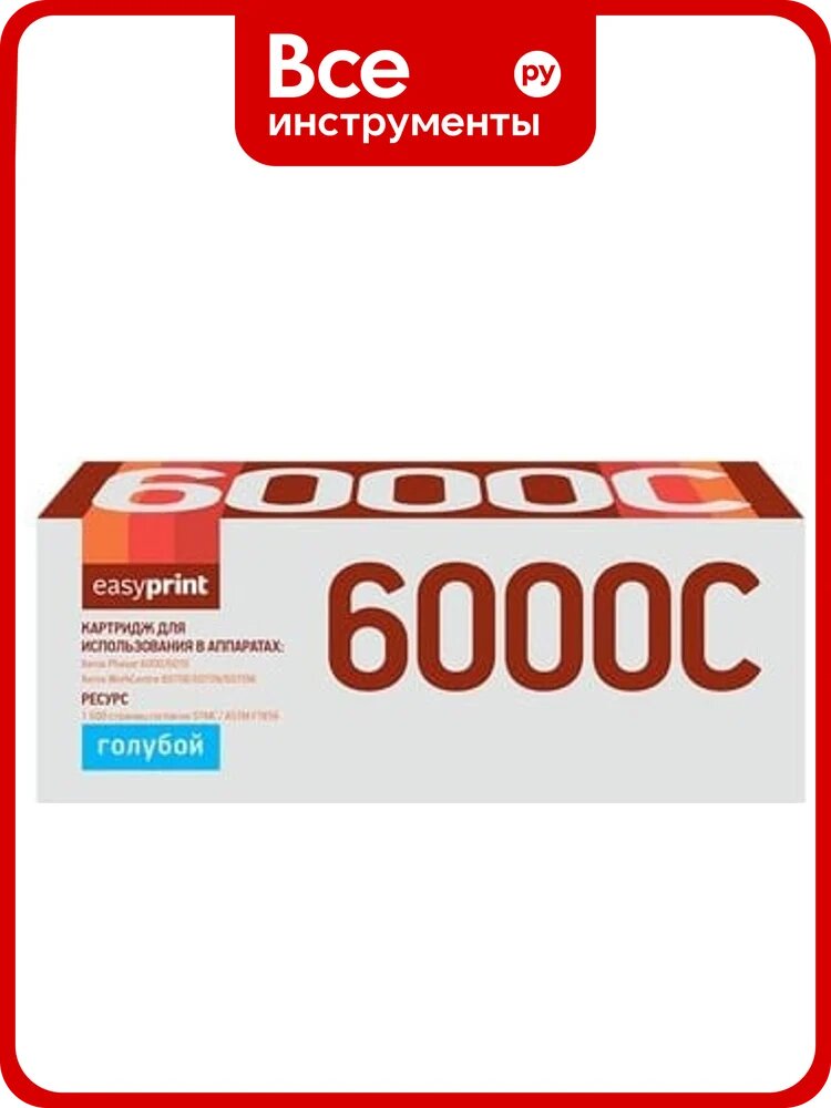 Тонер-картридж EasyPrint (106R01631/6000/6010/6015) для Xerox Phaser 6000, 6010N, WorkCentre 6015 (1000 стр.) голубой, с чипом LX-6000C