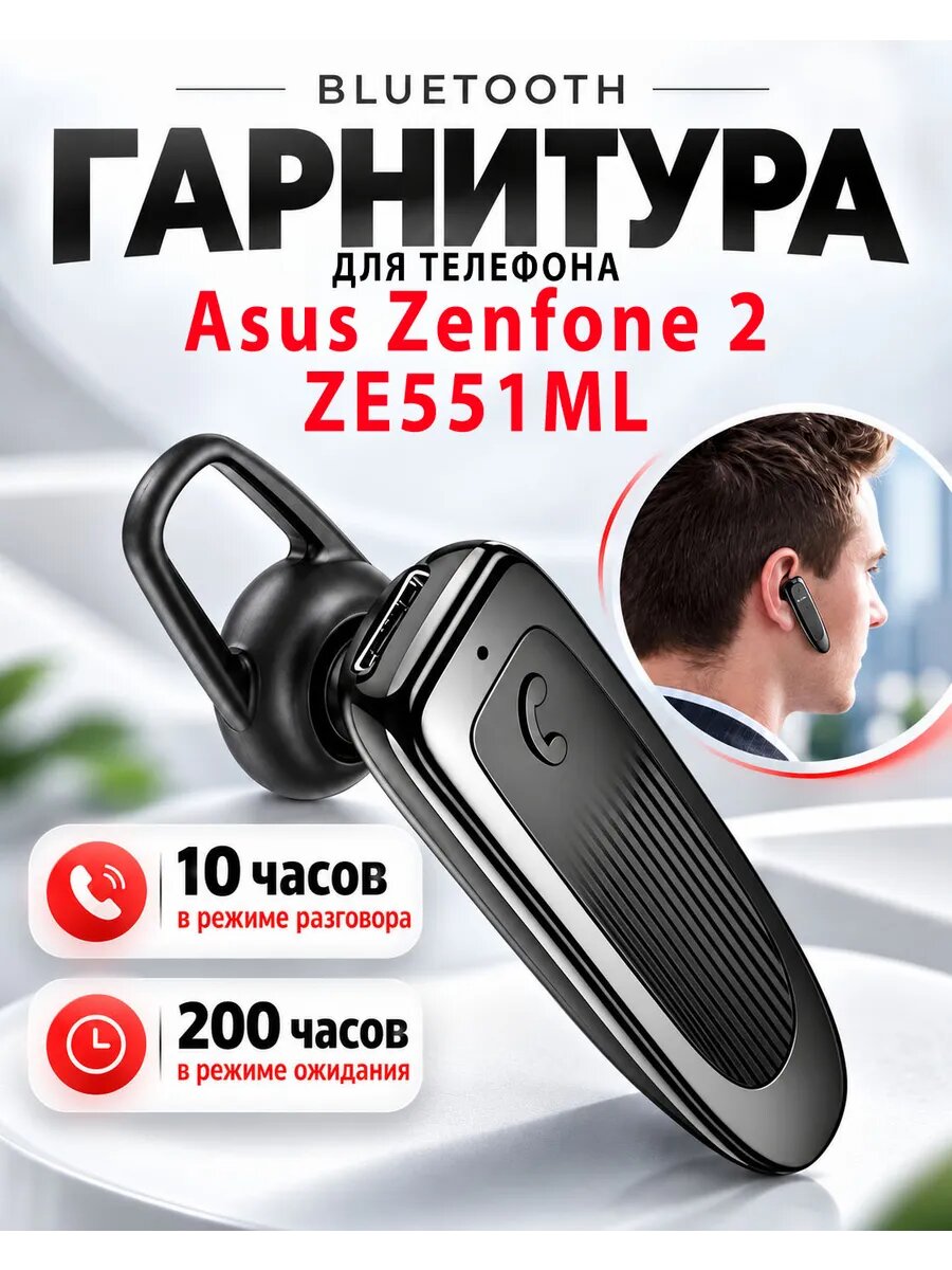 Гарнитура блютуз для телефона Asus Zenfone 2 ZE551ML