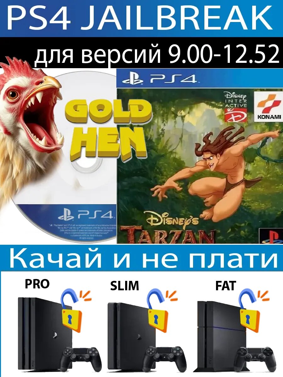 Disney's Tarzan диск PS4 JB