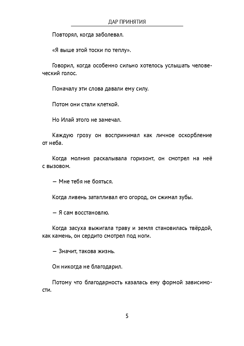 Дар принятия — фото 1