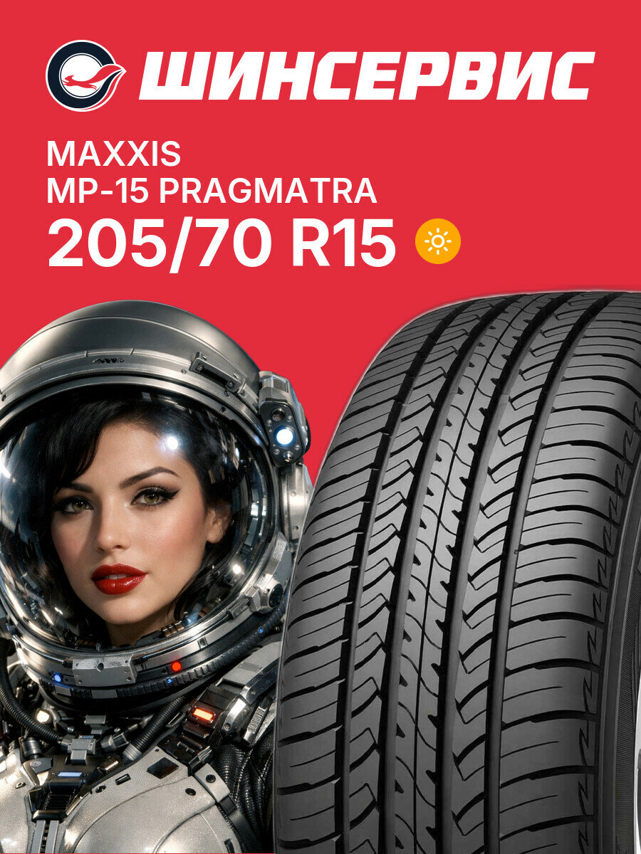 Летняя шина Maxxis MP-15 Pragmatra 205/70 R15 96 H, летняя автомобильная резина