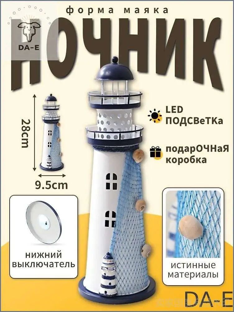 Сувенир ночник Маяк 29 см LED подсветка