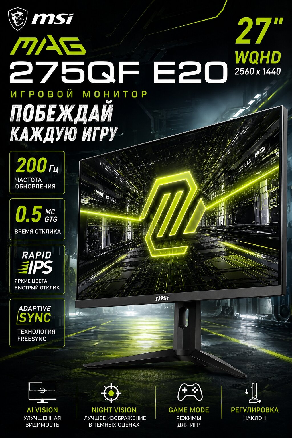 Монитор для компьютера MSI MAG 275QF E20 27" 200 Гц 2560 x 1440 WQHD, 0.5 мс GTG, Rapid IPS , черно-серый,
