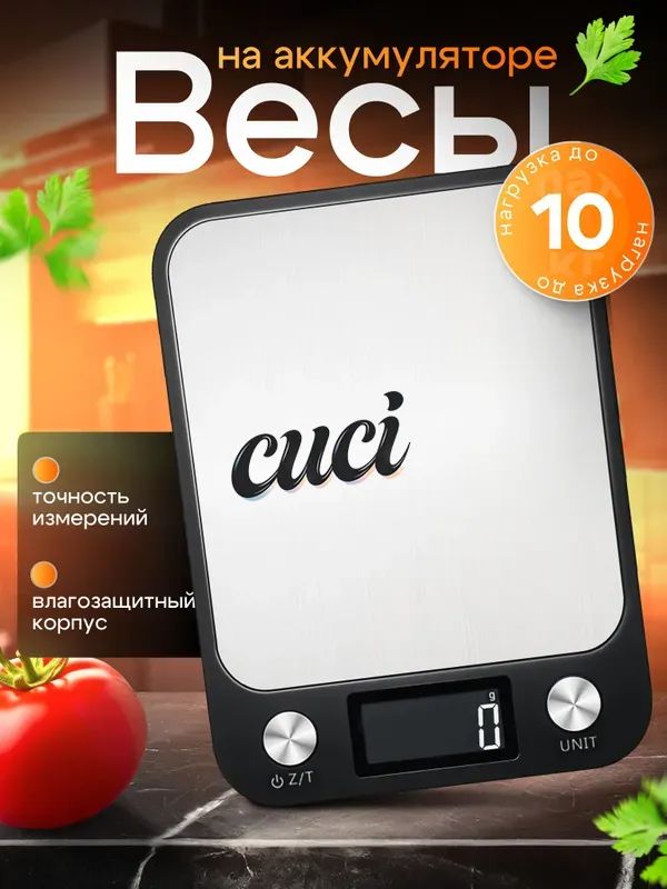 Midea Электронные кухонные весы Весы кухонные электронные настольные на аккумуляторе до 10кг WAYSKO, для еды и специй, черный, черный