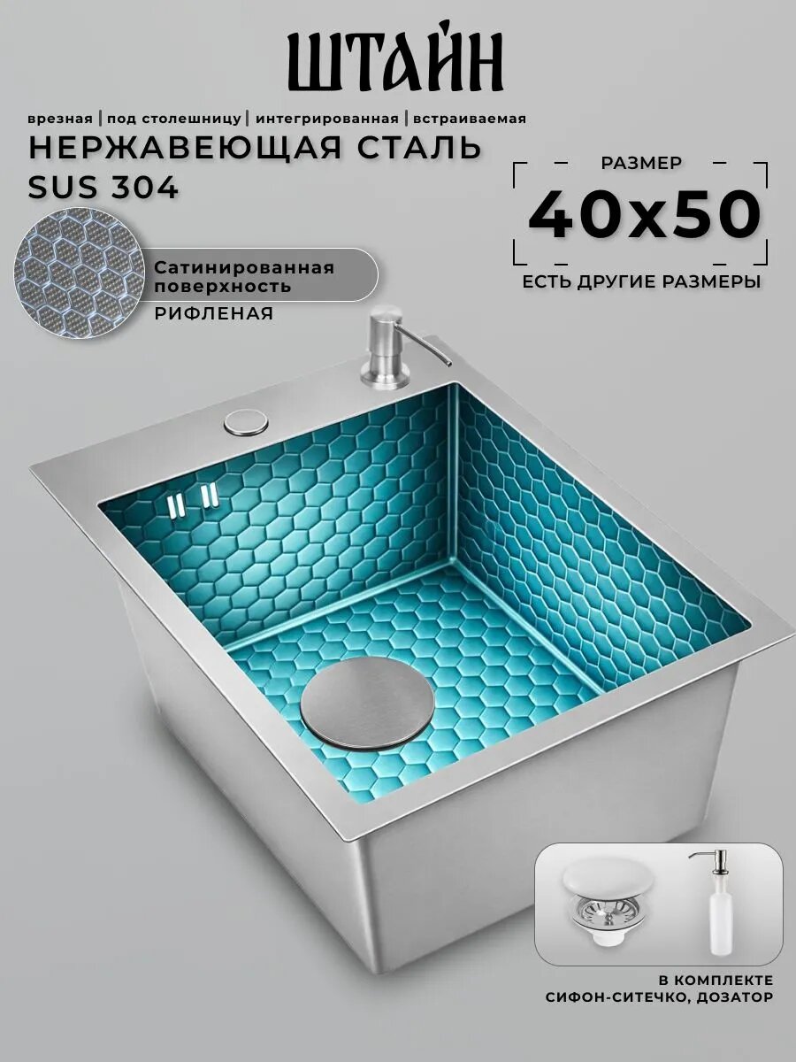 Мойка для кухни нержавеющая 40х50, рифленая. Сифон с ситечком, дозатор.