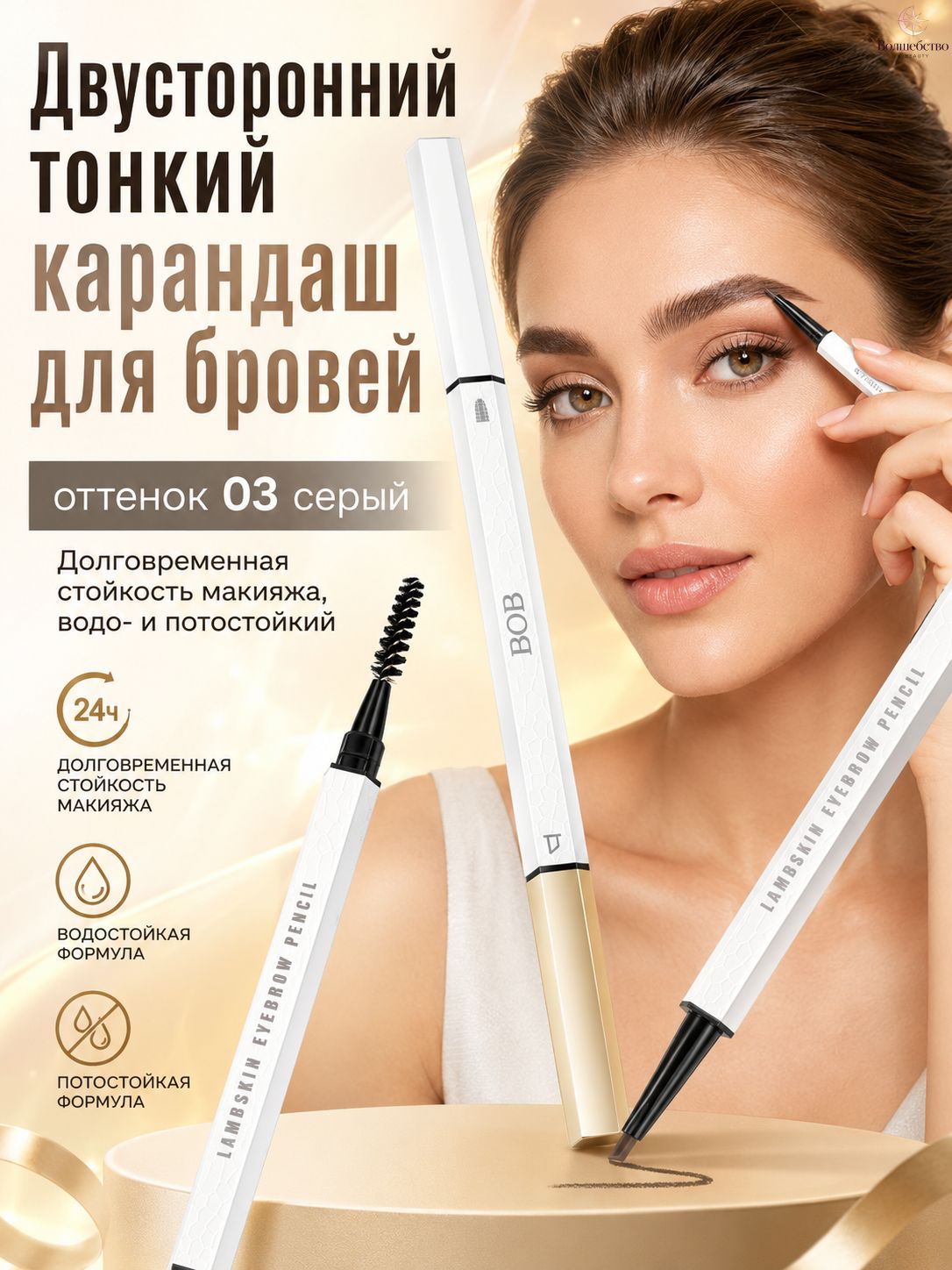 Карандаш для бровей BOB двусторонний с кисточкой, водостойкий, 03 серый, стойкий макияж на весь день