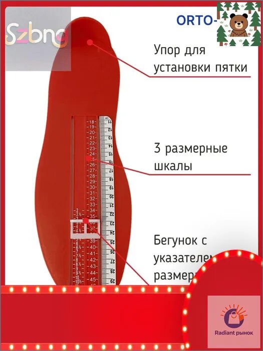 Измеритель стопы — фото 1
