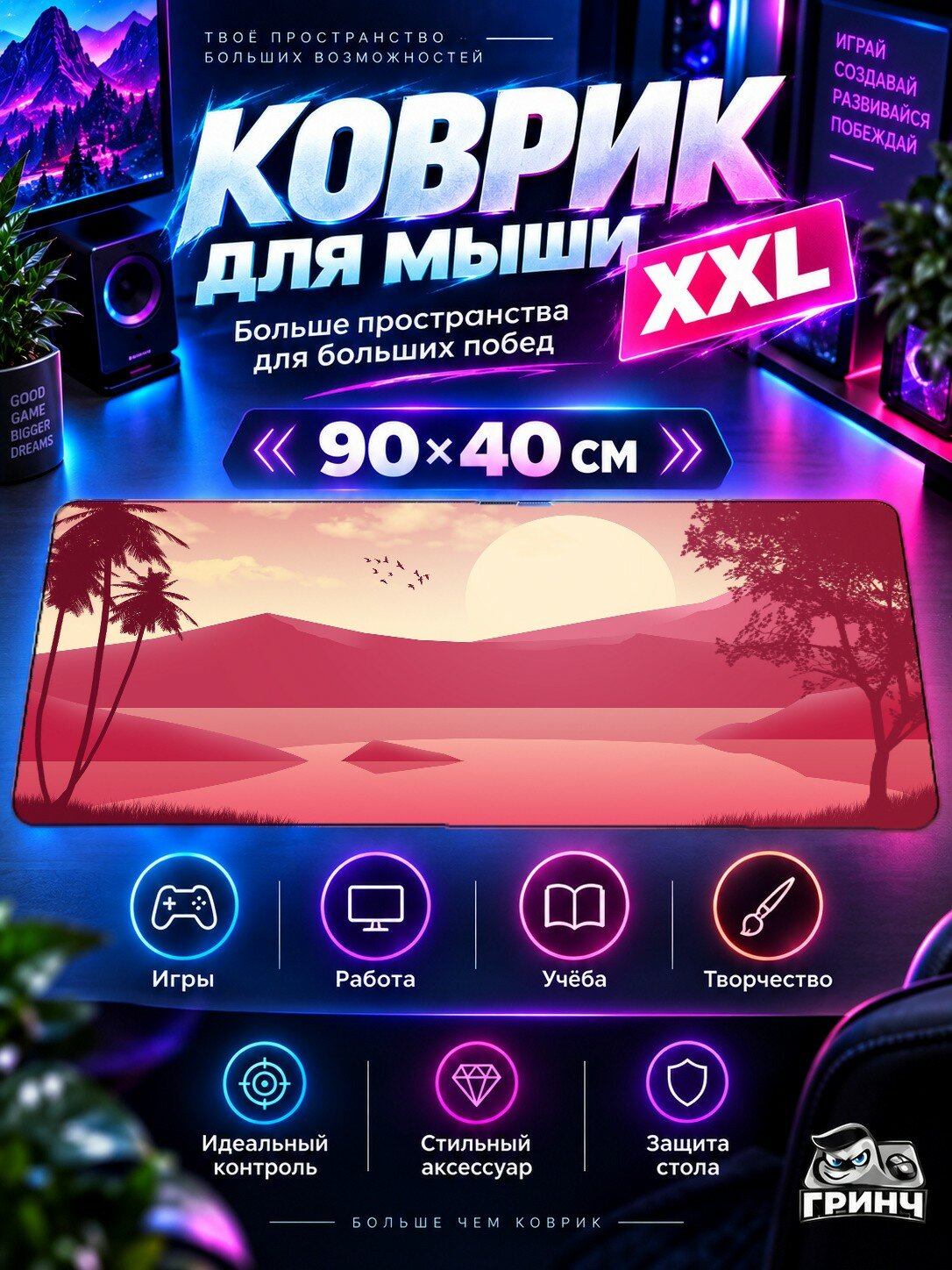 Игровой коврик для мыши жаккард 90х40 см Enlightenment Енлигхтенмент