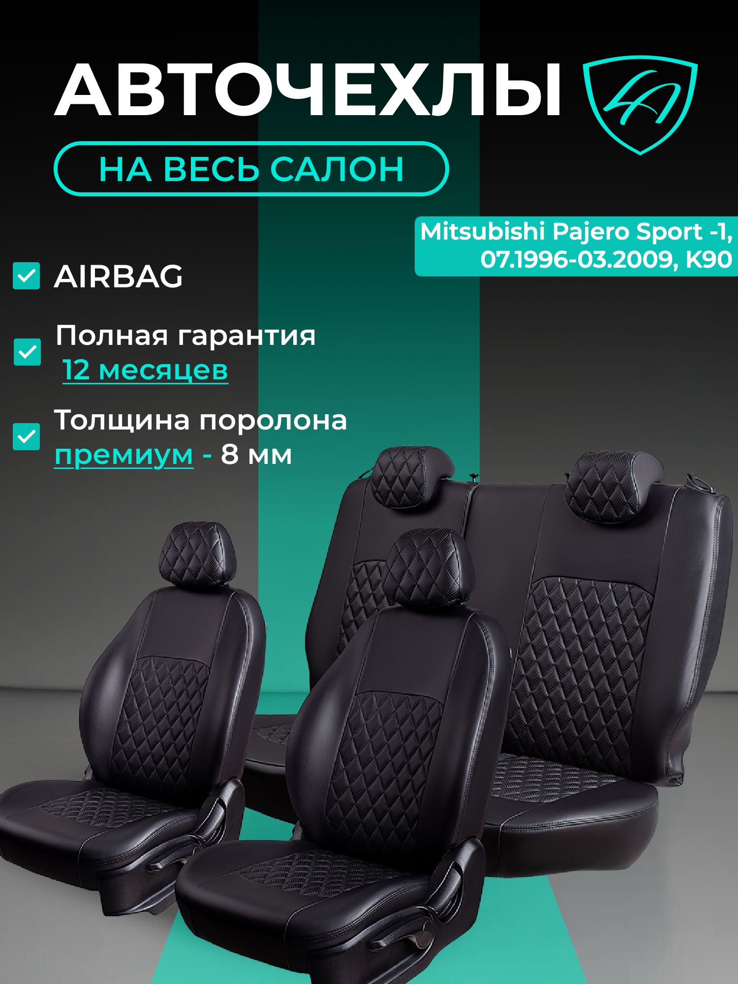 Чехлы на сиденья Митсубиси Паджеро Спорт К90 Лорд Авто 5 мест с 1996 - 2009 / Mitsubishi Pajero Sport K90 , на весь салон ( спинка заднего сидения 40/60 раздельная ), экокожа черные Турин Ромб