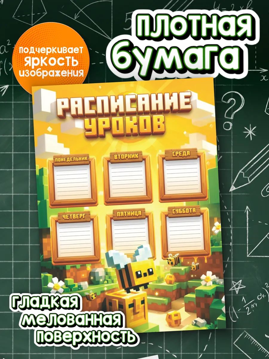 Расписание уроков Minecraft — фото 1