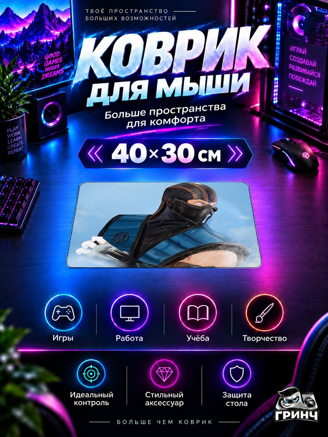 Игровой коврик для мыши 40×30 см — Subzero / Субзеро — Subzero
